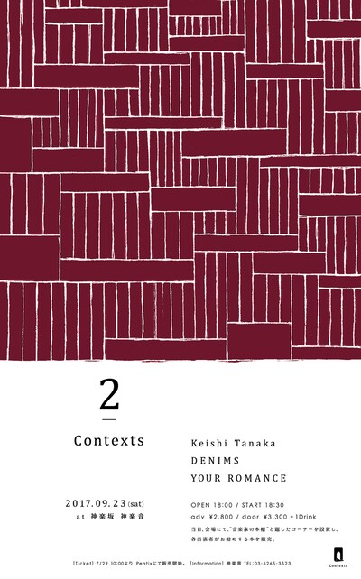 「Contexts 2」フライヤー