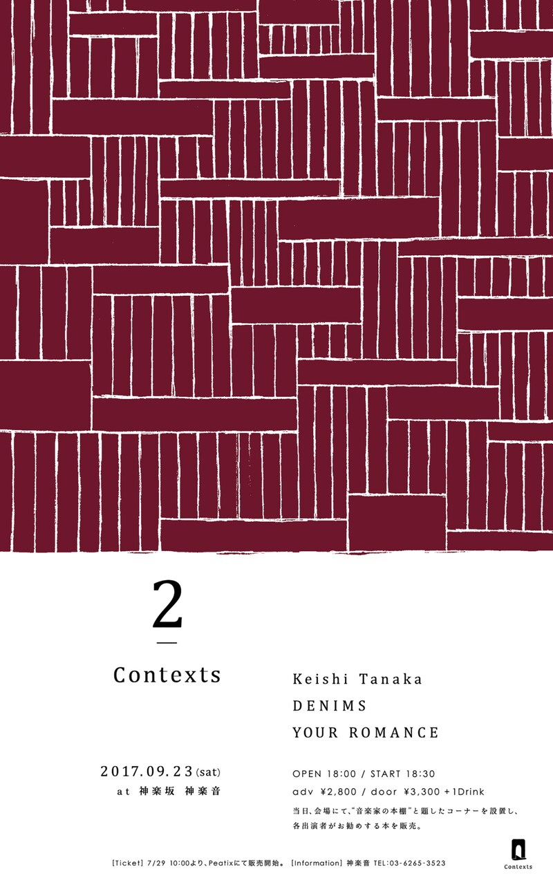 「Contexts 2」フライヤー