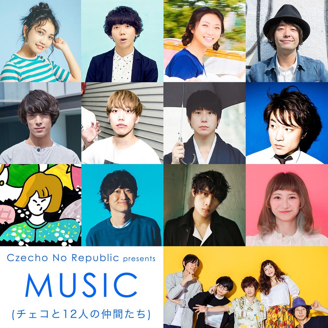 チェコと12人の仲間たち