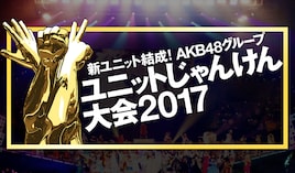 AKB48グループじゃんけん大会、疑似企画も楽しめる“裏実況”生配信