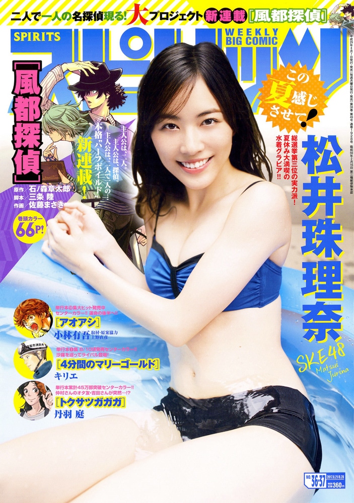 「週刊ビッグコミックスピリッツ」36・37号表紙