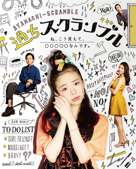 ドラマ「過ちスクランブル」ビジュアル