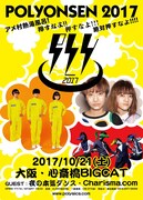 POLYSICS、約3年ぶり「POLYONSEN」にCharisma.com追加