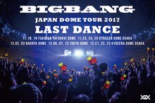 「BIGBANG JAPAN DOME TOUR 2017 -LAST DANCE-」ビジュアル