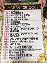 「しゃちBEST 推しソン選手権」によって選ばれた「しゃちBEST」収録曲。（写真提供：スターダストネット）