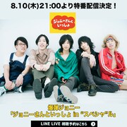 爆弾ジョニーが特番を生配信、何が起こるかわからない1時間