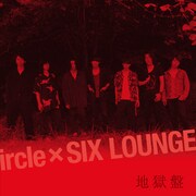 ircle×SIX LOUNGE「地獄盤」ジャケット