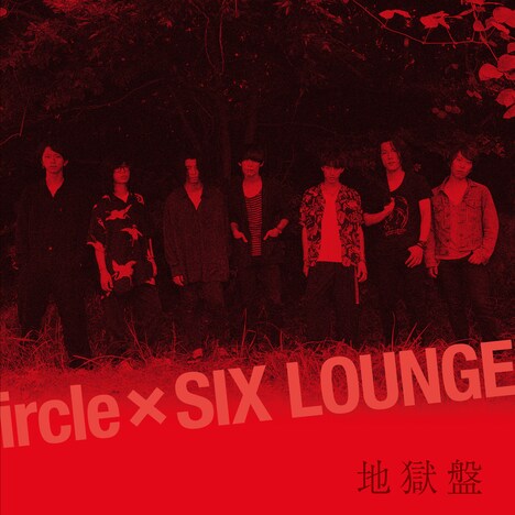 ircle×SIX LOUNGE「地獄盤」ジャケット