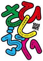 「快速東京ワンマンGIG 『ひさしぶり』」告知用画像