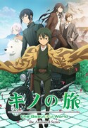 アニメ「キノの旅 -the Beautiful World- the Animated Series」キービジュアル (c)2017 時雨沢恵一 / KADOKAWA アスキー・メディアワークス / キノの旅の会