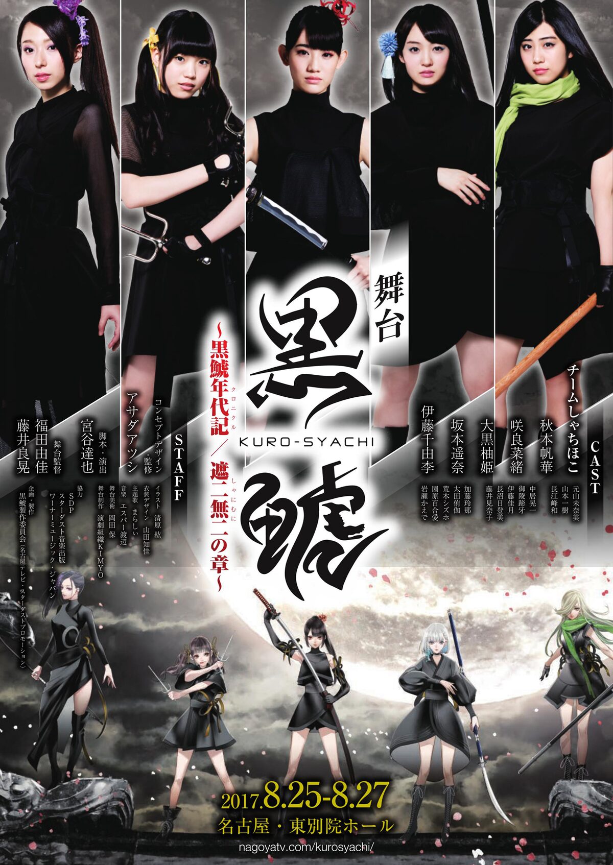 愛知出身のクリエイターが多数参加 チームしゃちほこ主演作 黒鯱 ステージナタリー