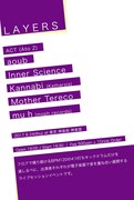 「Layers」フライヤー