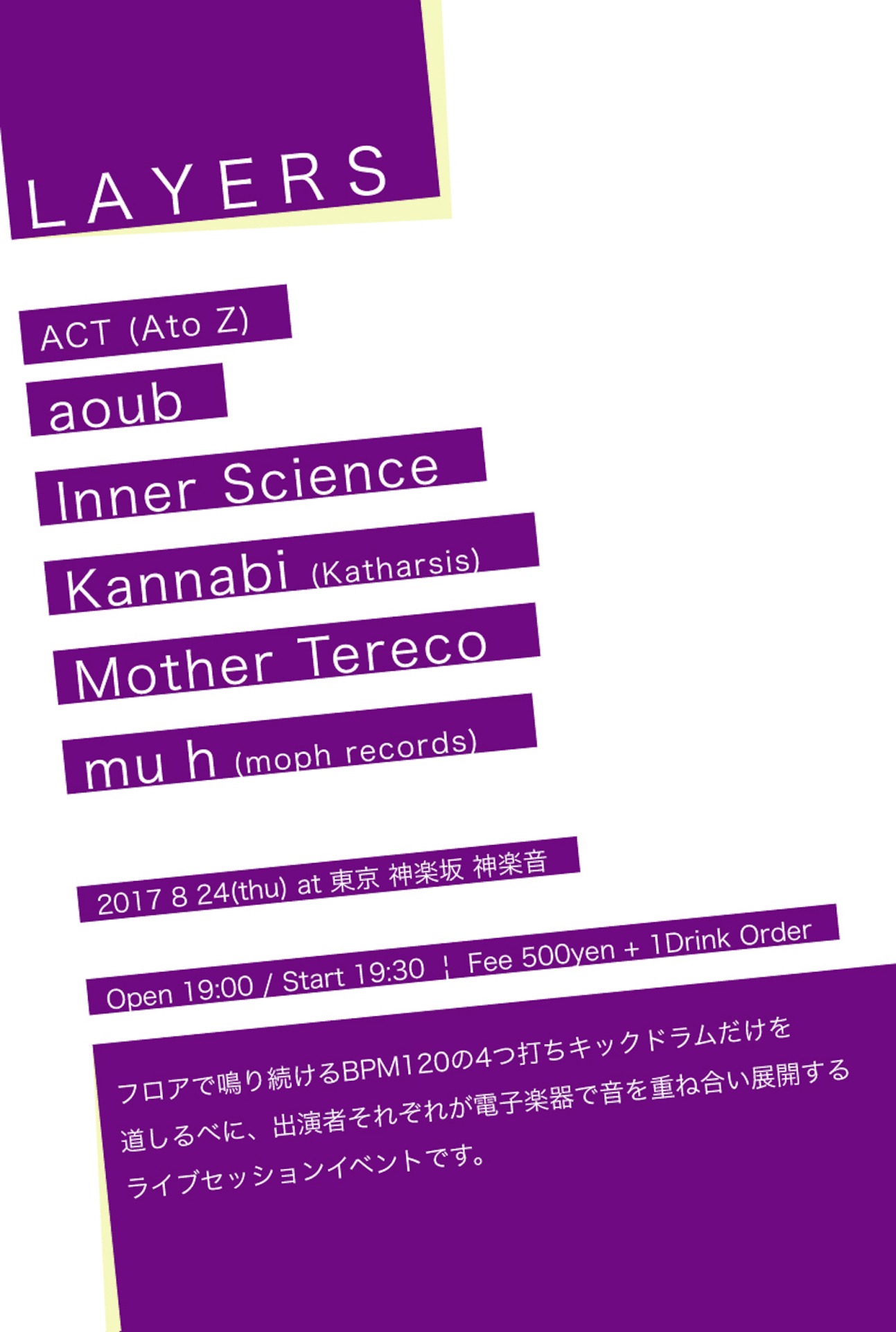 「Layers」フライヤー