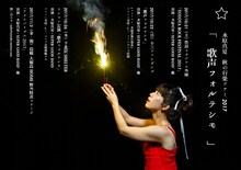 永原真夏「永原真夏 秋の行楽ツアー『歌声フォルテシモ』」フライヤー