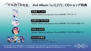 nowisee「reALIVE」購入者特典一覧