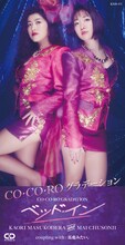 ベッド・イン「CO・CO・RO グラデーション」8cm CD盤ジャケット