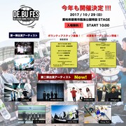 「DElicious BUns FESTIVAL 2017」告知画像