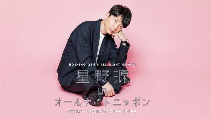 「星野源のオールナイトニッポン 2時間生演奏！星野源 Live Tour 2017『Continues』inラジオブース」告知
