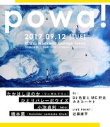 「powa!」告知ビジュアル