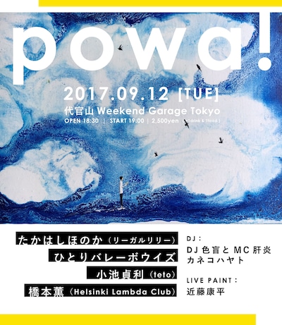 「powa!」告知ビジュアル