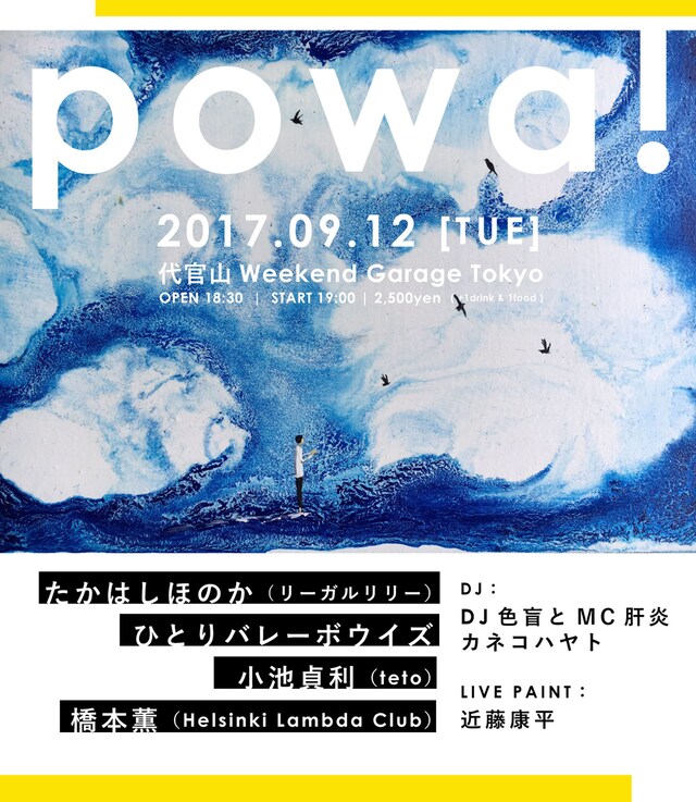 「powa!」告知ビジュアル