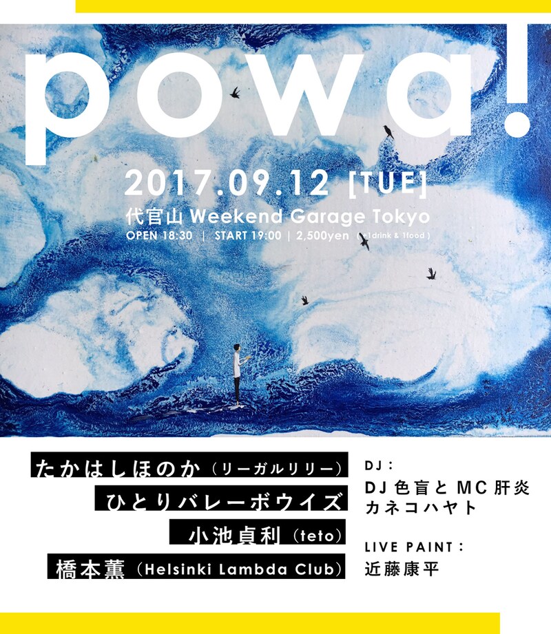 「powa!」告知ビジュアル