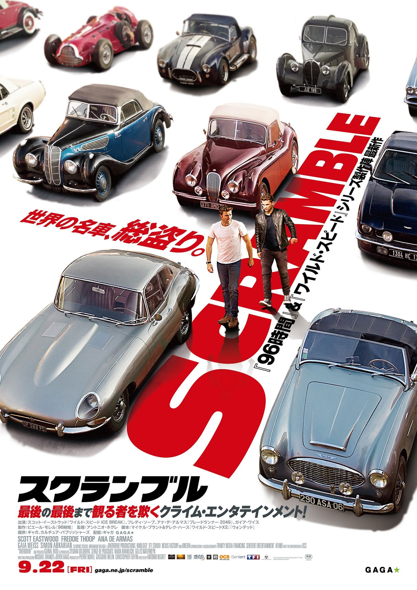 映画「スクランブル」ポスター (c)2016 OVERDRIVE PRODUCTIONS -KINOLOGY- TF1 FILMS PRODUCTION -NEXUS FACTORY