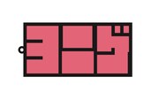 yonige「girls like girls」早期予約特典BIGラバーキーホルダー