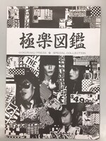 ZIGGY「極楽図鑑スペシャルコレクション」表紙