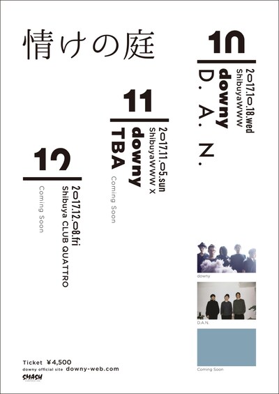 downy「情けの庭」フライヤー
