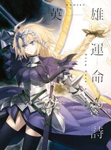 EGOIST「英雄 運命の詩」期間生産限定盤 / アニメ盤ジャケット (c)東出祐一郎・TYPE-MOON / FAPC