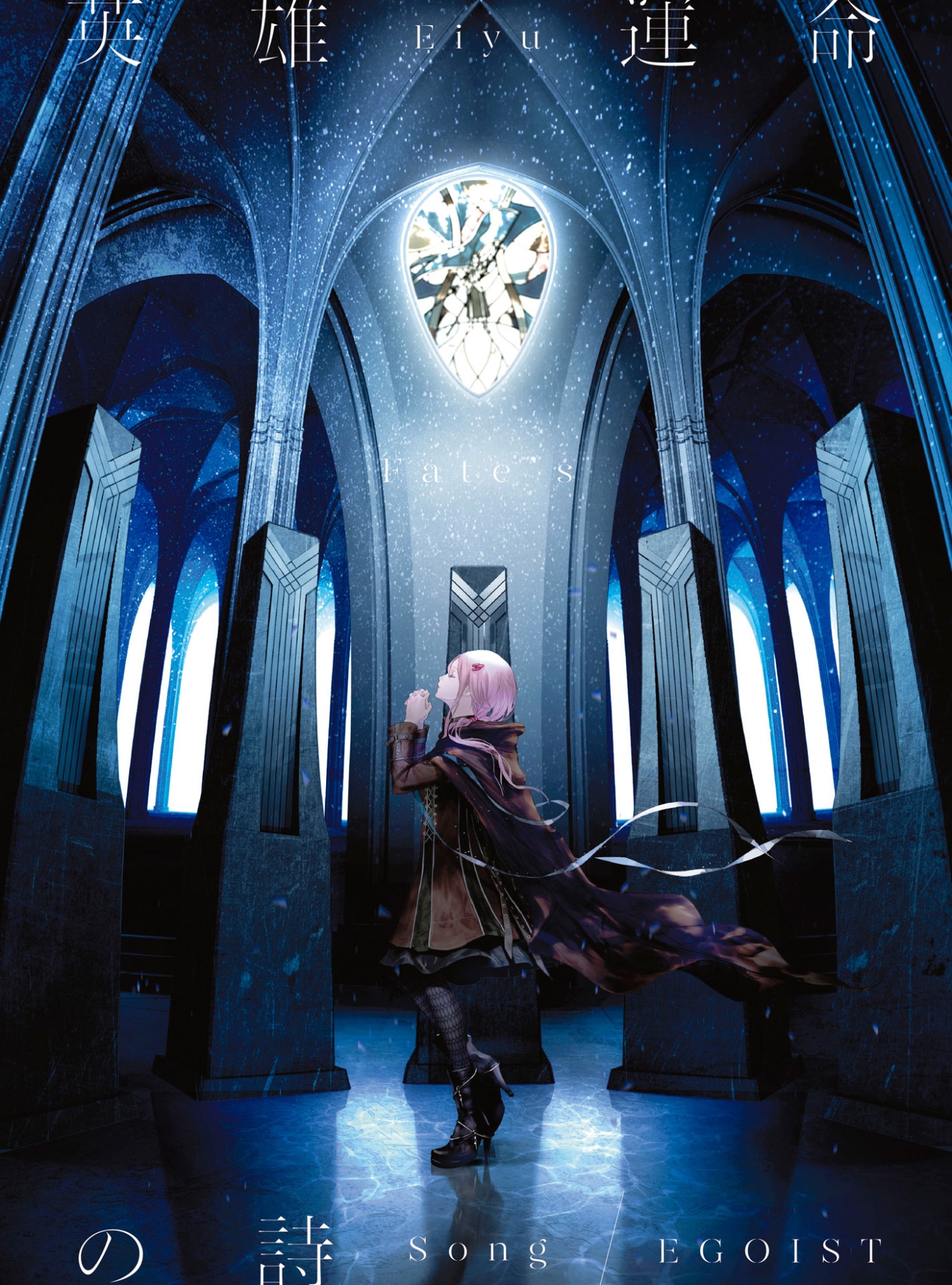 EGOIST「英雄 運命の詩」初回限定盤ジャケット