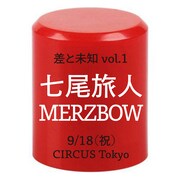 「差と未知 vol.1」キービジュアル