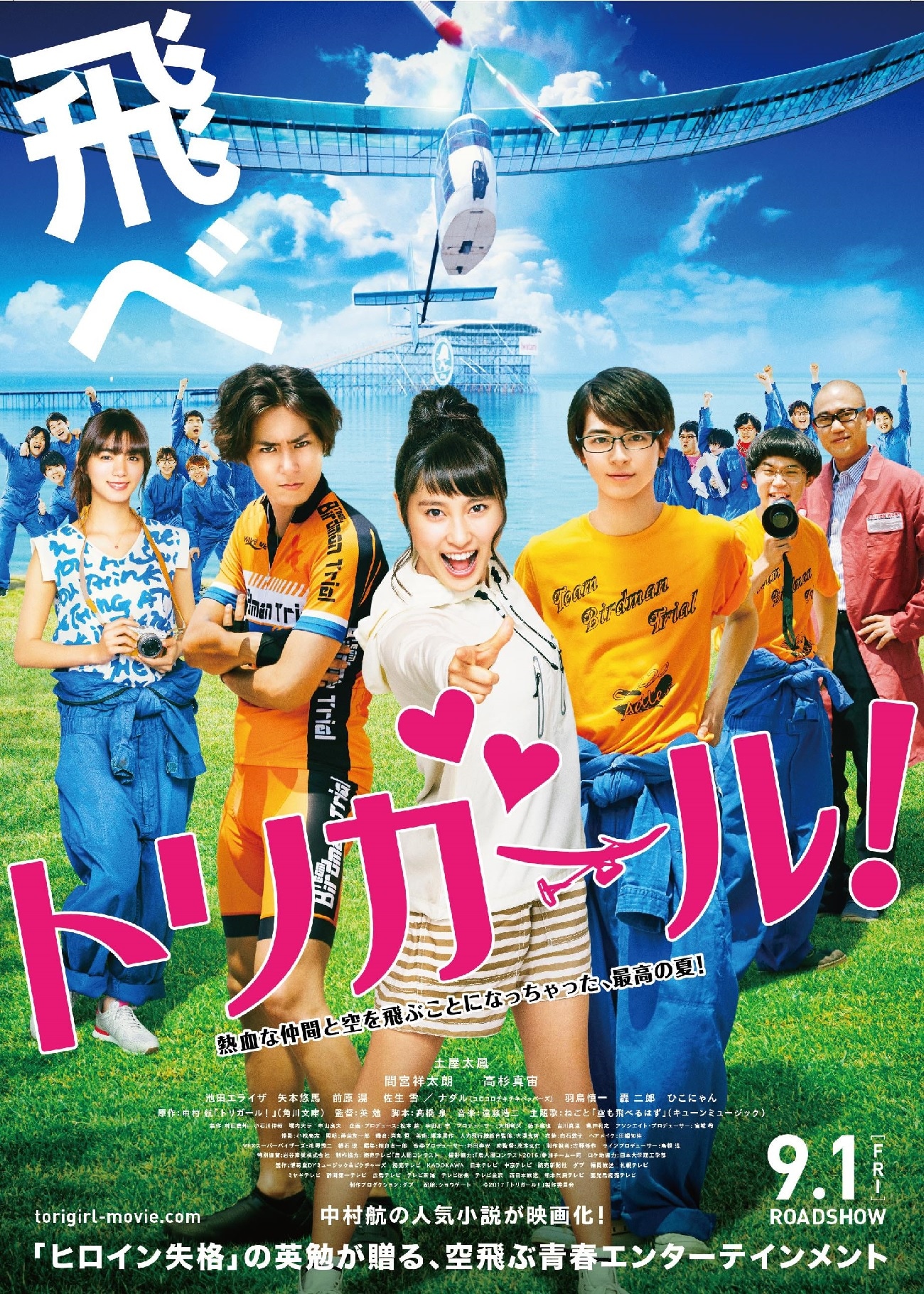 映画「トリガール！」告知ビジュアル (c)2017映画「トリガール！」製作委員会
