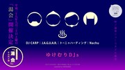 宴会型音楽イベント「湯会」にバンドじゃないもん！、寺嶋由芙