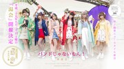 バンドじゃないもん！と「湯会＠東京天然温泉 古代の湯」のコラボビジュアル。