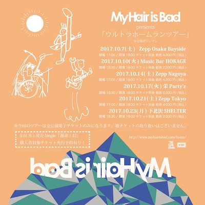 My Hair is Bad「ウルトラホームランツアー」告知ビジュアル