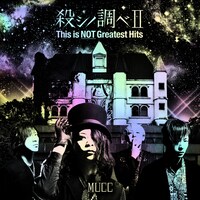 MUCC「殺シノ調べII This is NOT Greatest Hits」初回限定盤ジャケット
