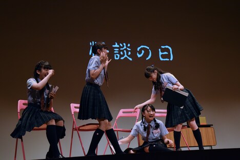 突然暗転し驚く森萌々穂、藤平華乃、日高麻鈴、岡崎百々子。