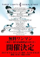 「THREE LIGHTS DOWN KINGS 主催無料ワンマン～復活1周年直前無料試LiVE会～」フライヤー