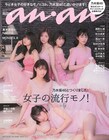 乃木坂46「anan」表紙に登場、“女子の流行モノ”追いかける