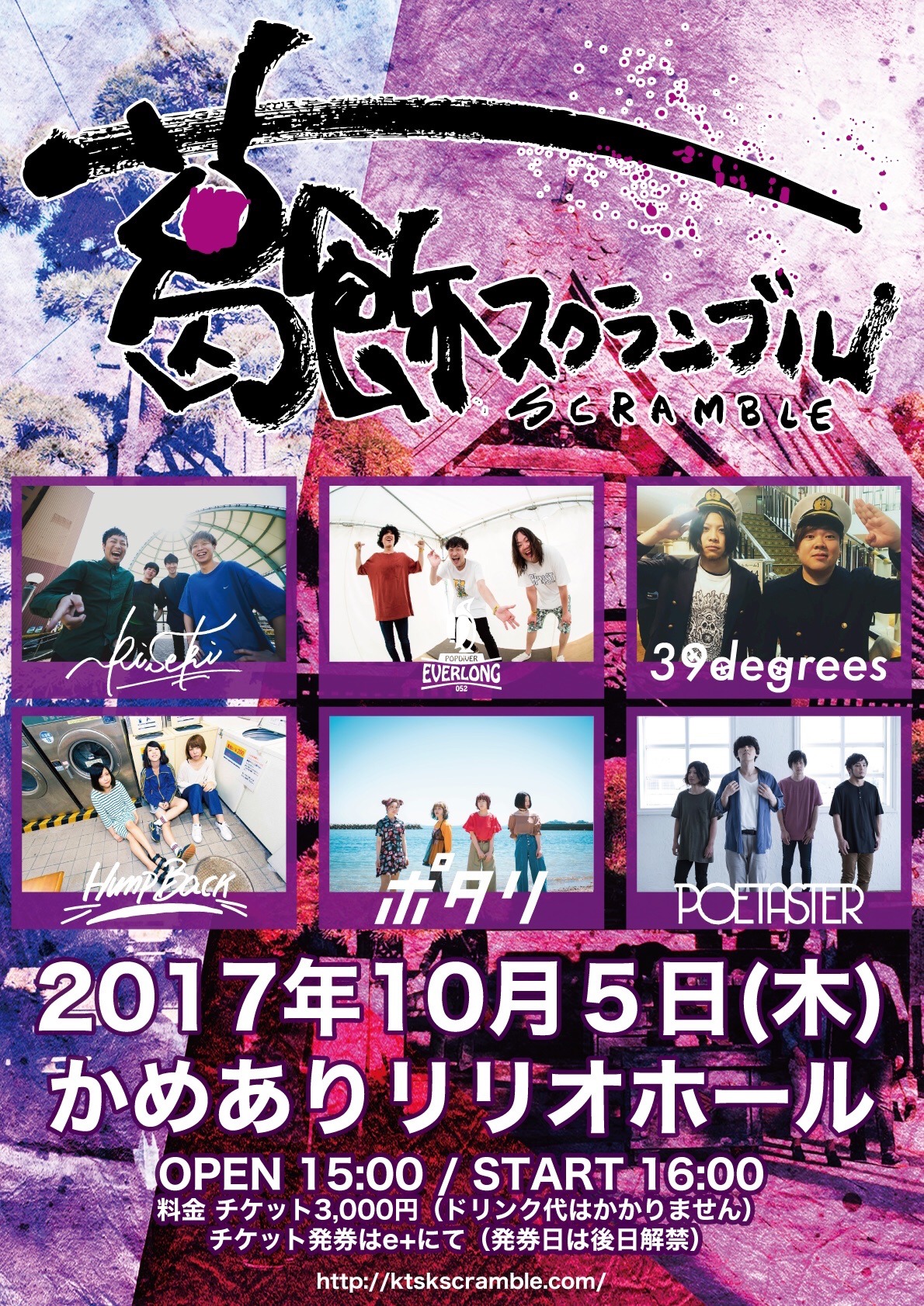 「葛飾スクランブル2017」フライヤー