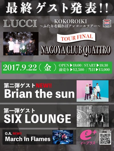 LUCCI「KOKOROIKI～ふたりを綴ればアンコールツアー～」ファイナル公演告知