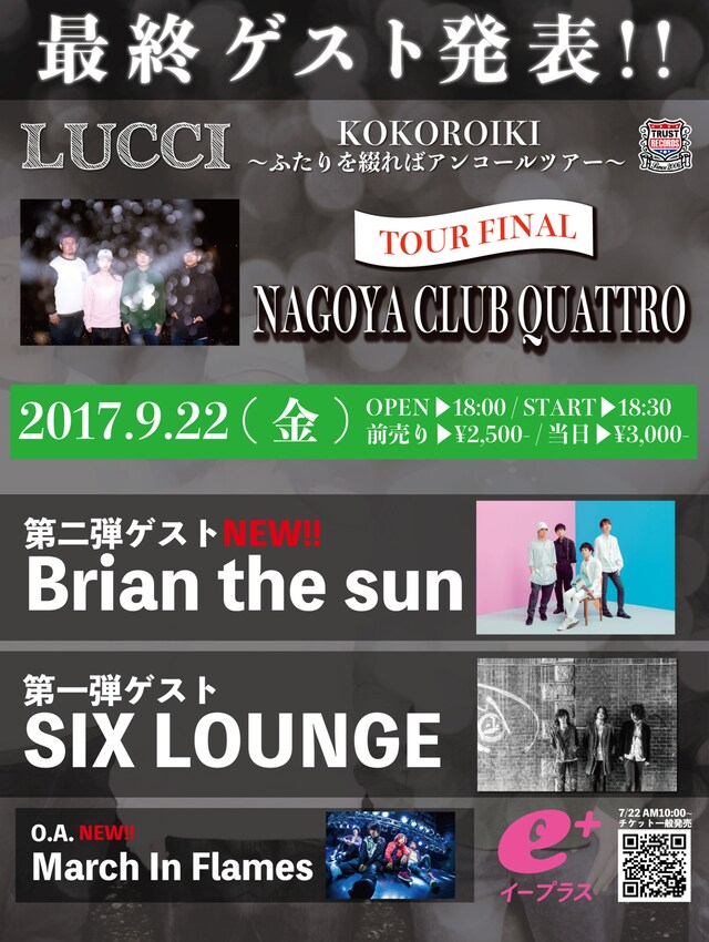LUCCI「KOKOROIKI～ふたりを綴ればアンコールツアー～」ファイナル公演告知