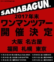 SANABAGUN.「SANABAGUN.2017」告知