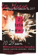 「DaisyBar Autumn Fes 2017～to dive～」フライヤー