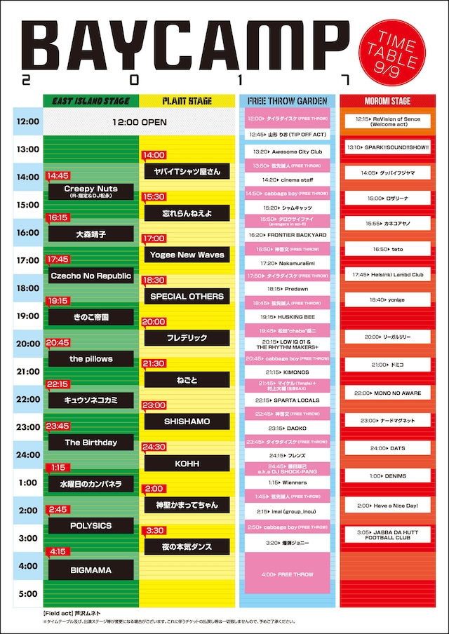 「BAYCAMP 2017」タイムテーブル