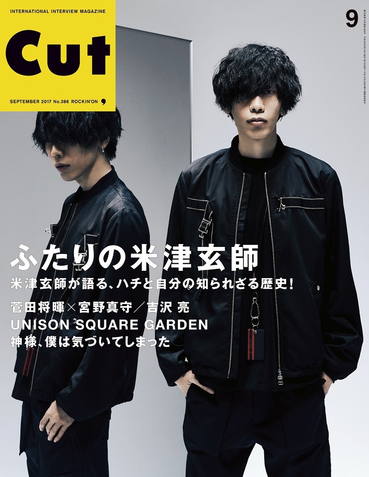「CUT」9月号表紙（写真提供：ロッキング・オン）