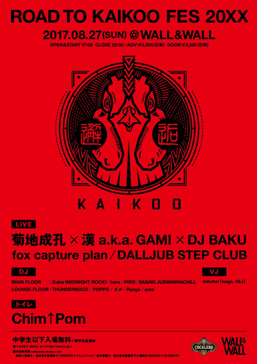 「ROAD TO KAIKOO FES 20XX」フライヤー