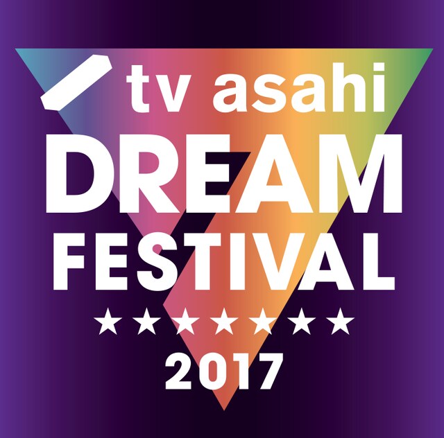 「テレビ朝日ドリームフェスティバル2017」ロゴ